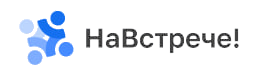 НаВстрече!